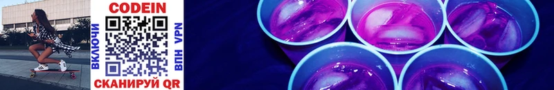 Codein напиток Lean (лин) цена Светлогорск